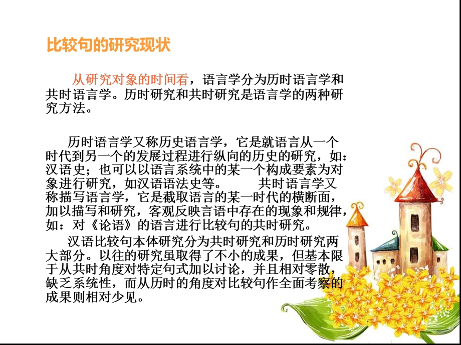 比较句的发展课件.ppt_第3页