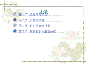 股票价值分析课件.ppt