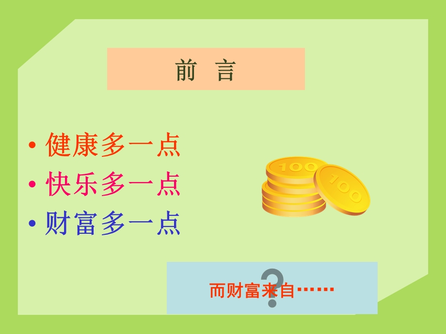 提升职场竞争力课件.ppt_第2页