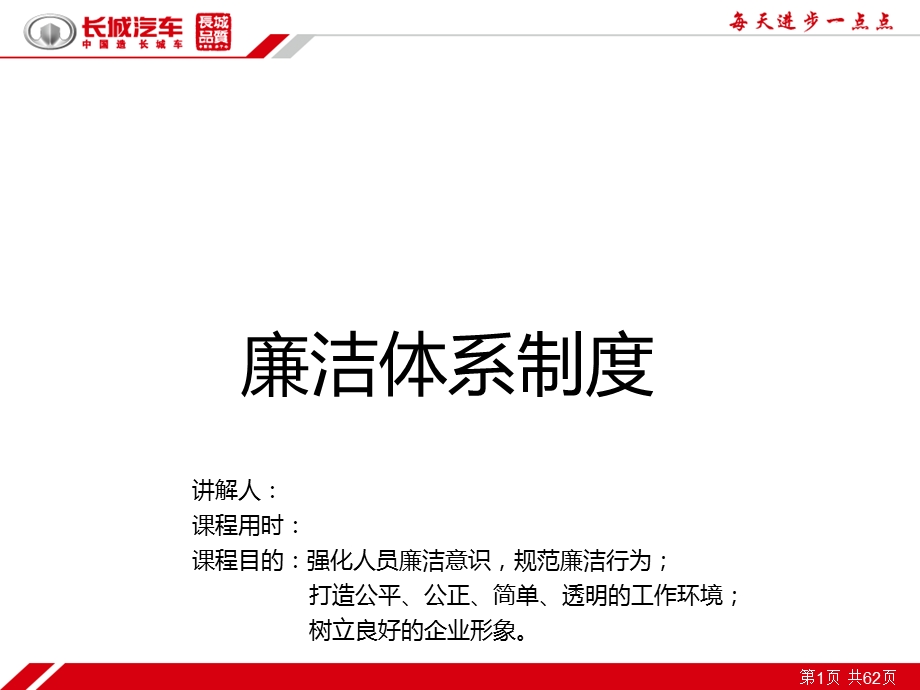 廉洁教育资料课件.ppt_第1页