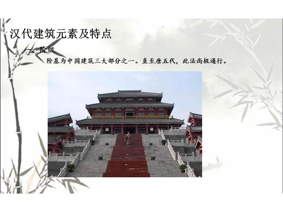 汉代概念性建筑设计方案课件.pptx_第2页