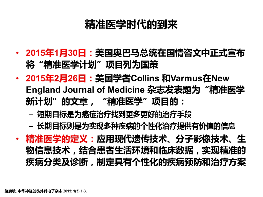 肺癌精准治疗诊疗策略与实践课件.pptx_第2页