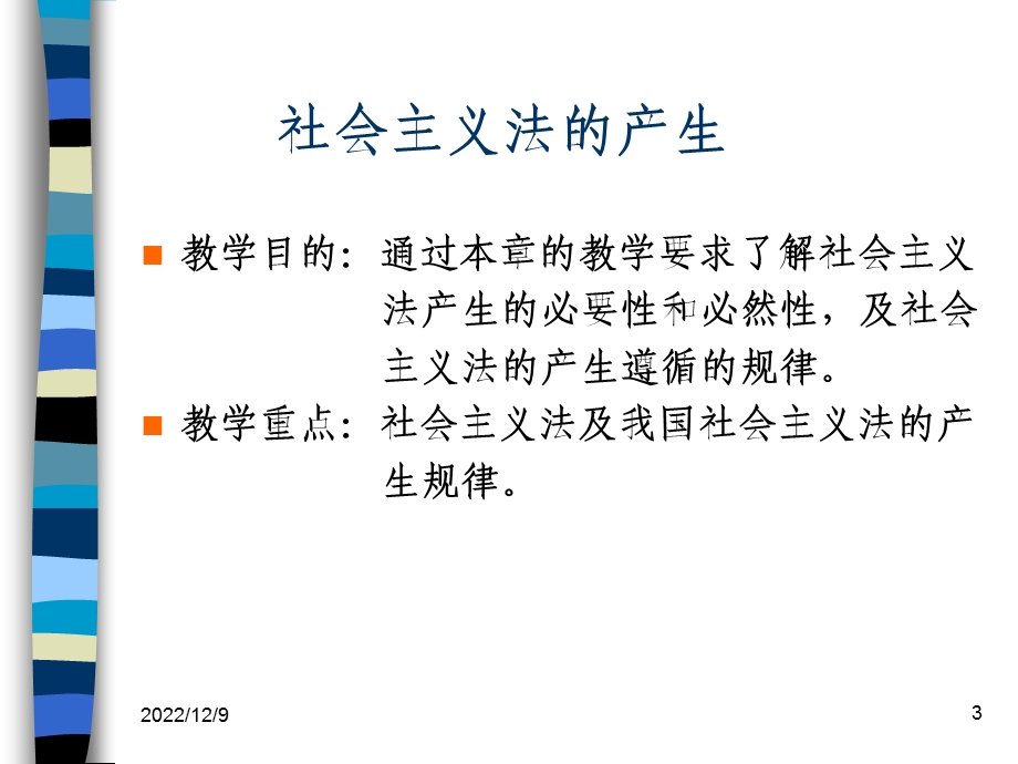 电大法理学讲义(三)课件.ppt_第3页