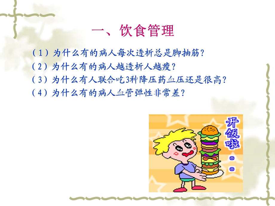 血透病人如何提高生活质量课件.ppt_第3页