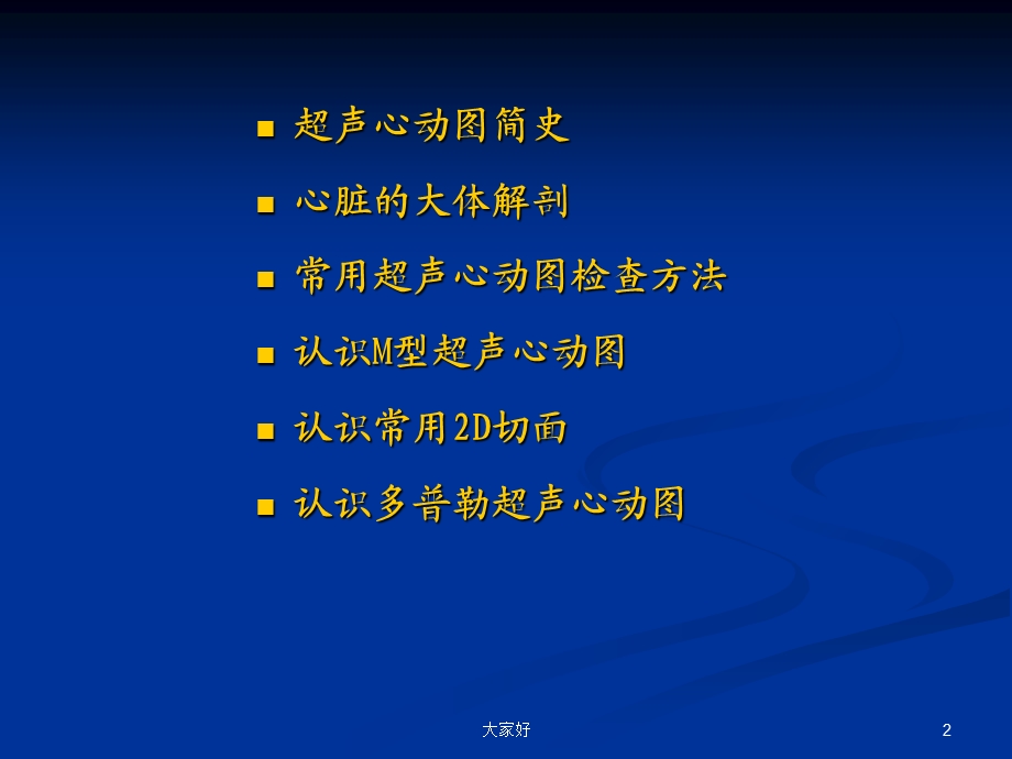 超声心动图入门课件.ppt_第2页