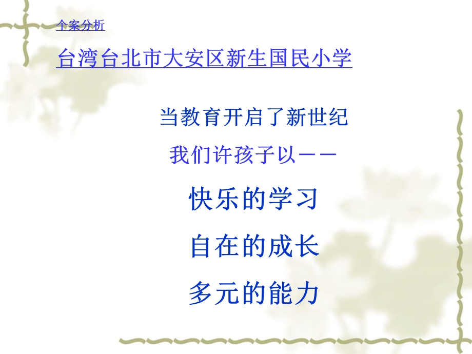 学校发展战略规划方案分析课件.ppt_第1页