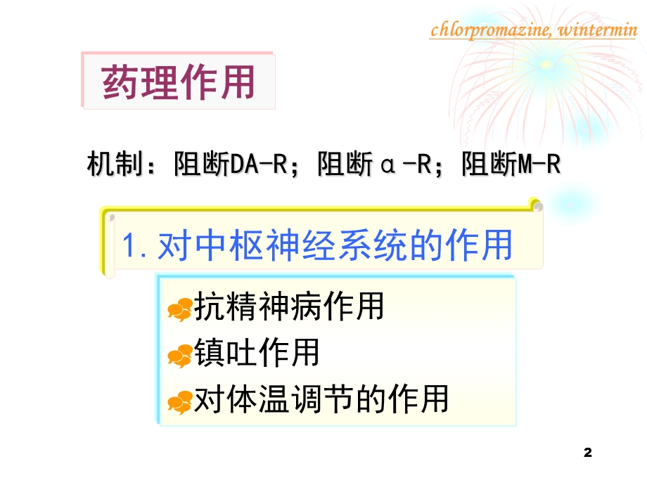 药理学抗精神失常药课件.ppt_第2页