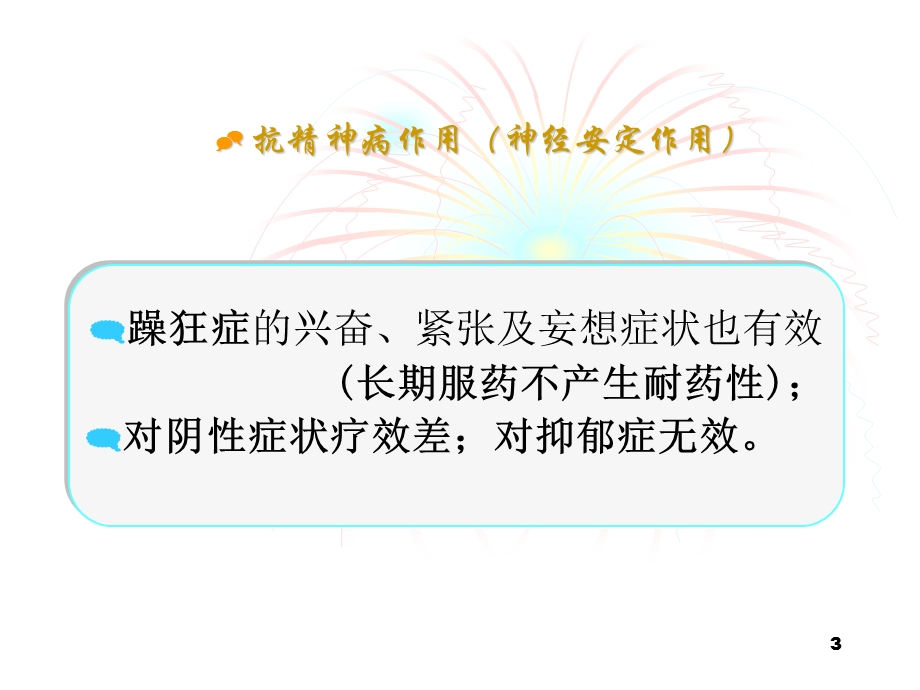 药理学抗精神失常药课件.ppt_第3页