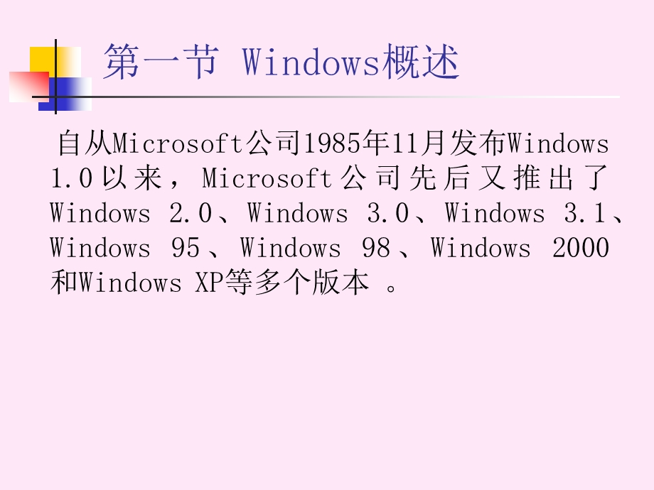 大学计算机基础教程第二章Windows操作系课件.ppt_第3页