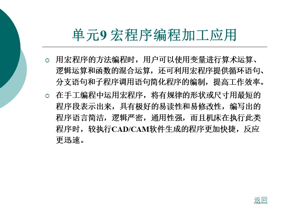 宏程序编程加工应用课件.ppt_第2页