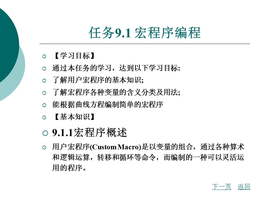 宏程序编程加工应用课件.ppt_第3页