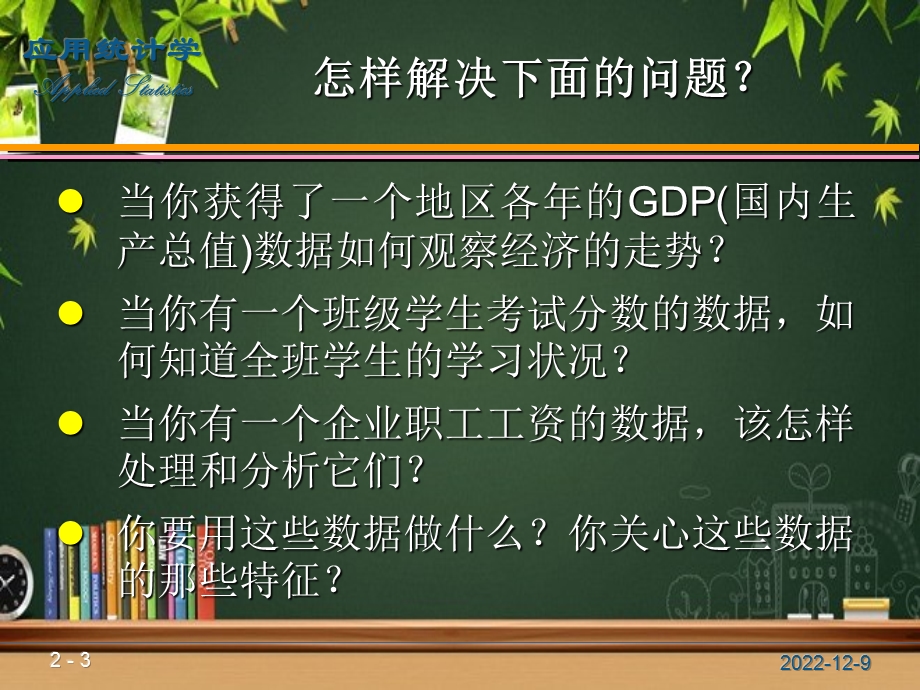 用图表和统计量看数据课件.ppt_第3页