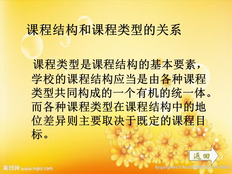 课程结构及课程类型课件.ppt_第3页