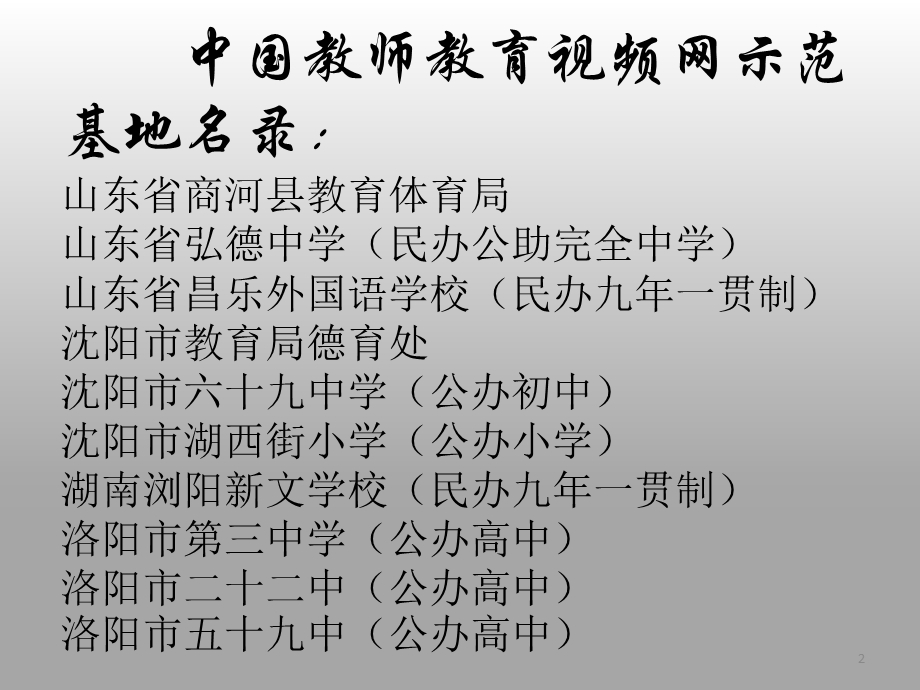 现代学校制度建设课件.ppt_第2页