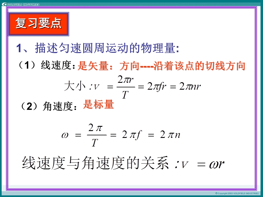 复习第二章圆周运动课件.ppt_第2页