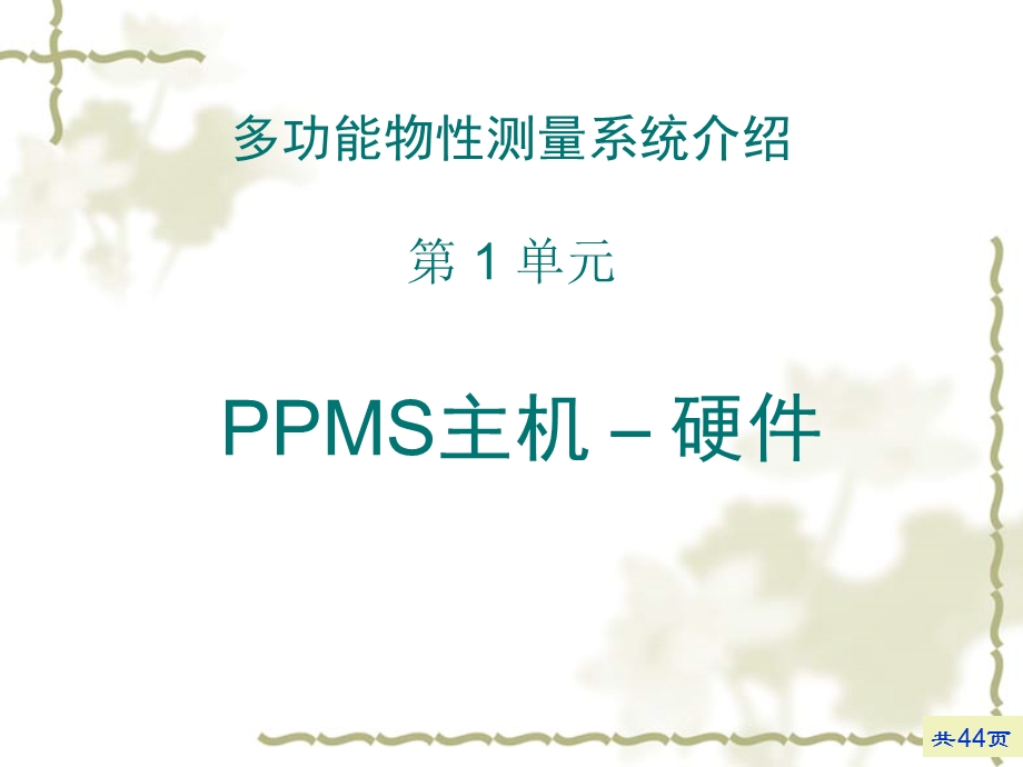 磁性测量仪器篇之PPMS课件.pptx_第3页