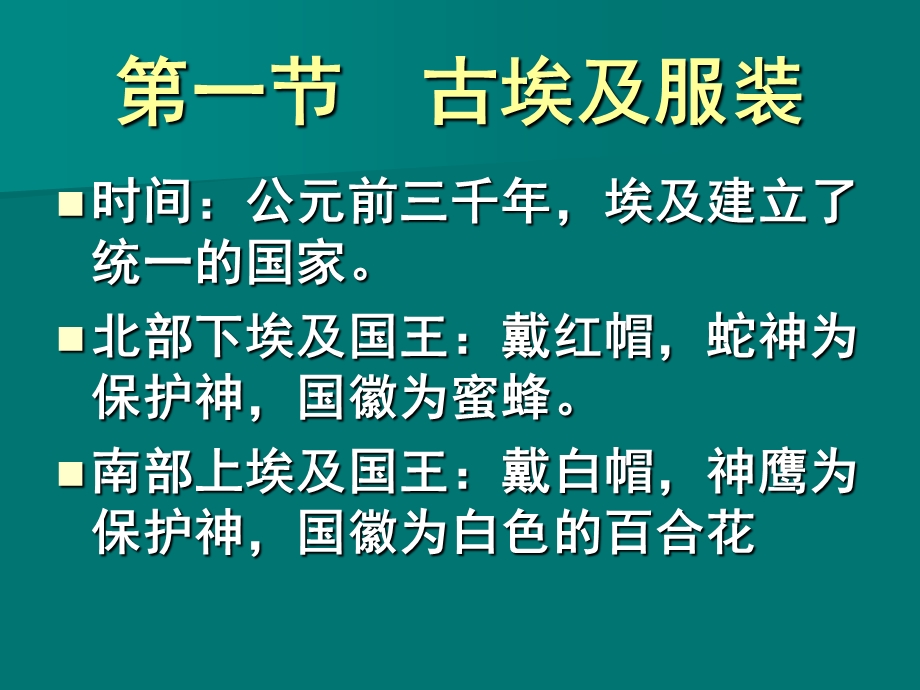 外国服装发展史从原始到现代课件.ppt_第3页