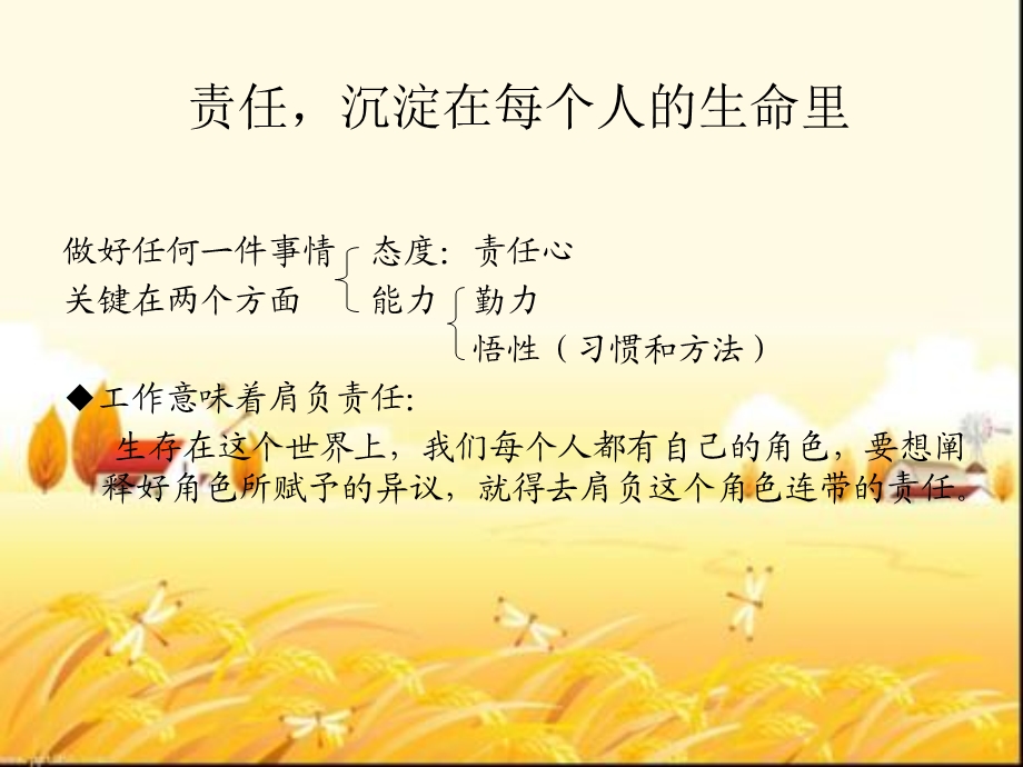 对工作负责就是对自己负责课件.ppt_第2页