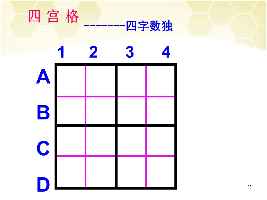 数独入门课件.ppt_第2页