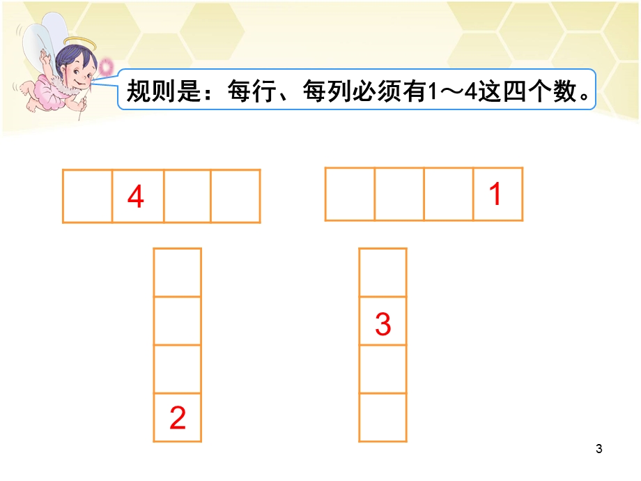 数独入门课件.ppt_第3页