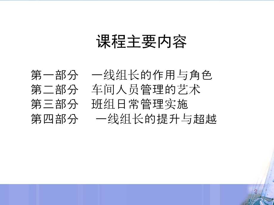 生产管理者培训课件.ppt_第2页