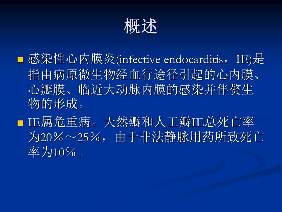 感染性心内膜炎综合治疗PPT课件.ppt_第2页