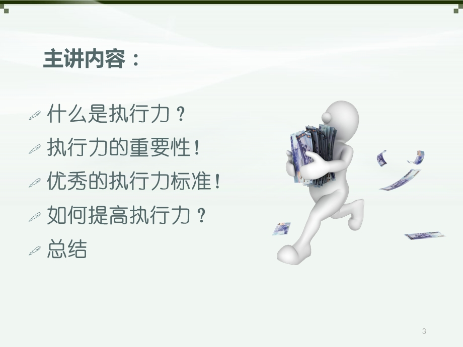 执行力培训员工课件.ppt_第3页