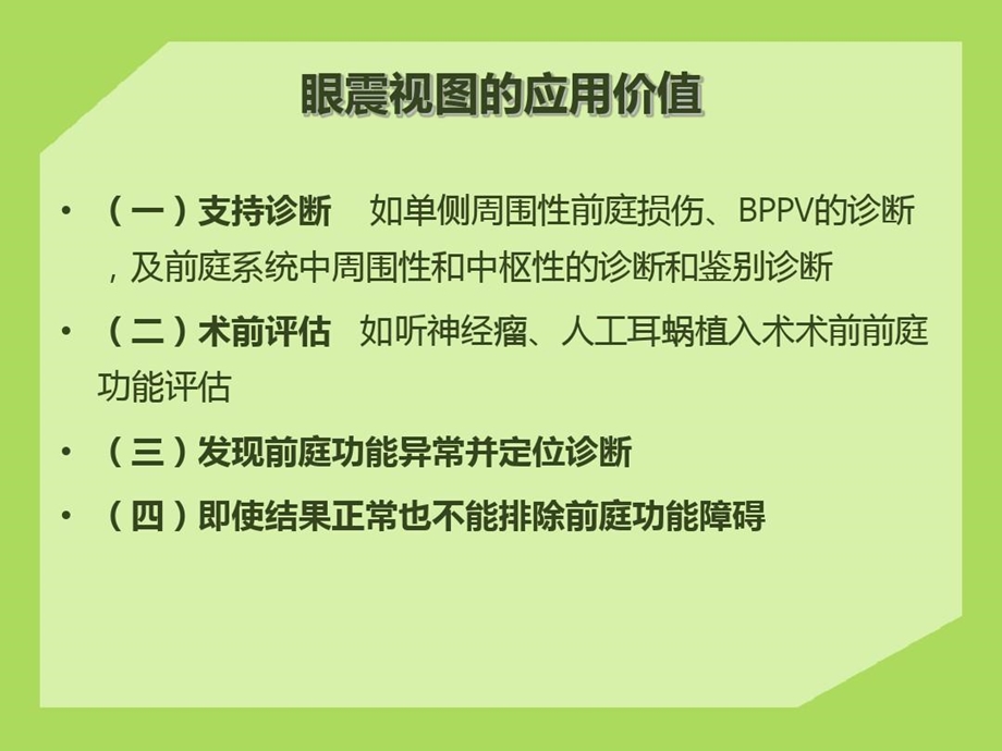 眼震视图结果分析及临床意义课件.ppt_第2页