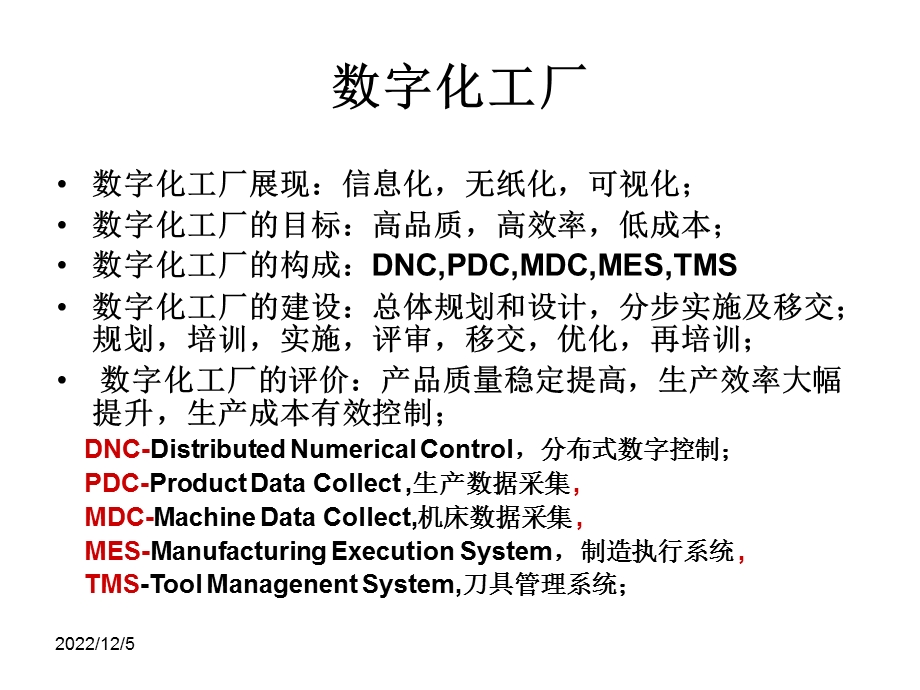 数字化·自动化·智能化课件.ppt_第1页