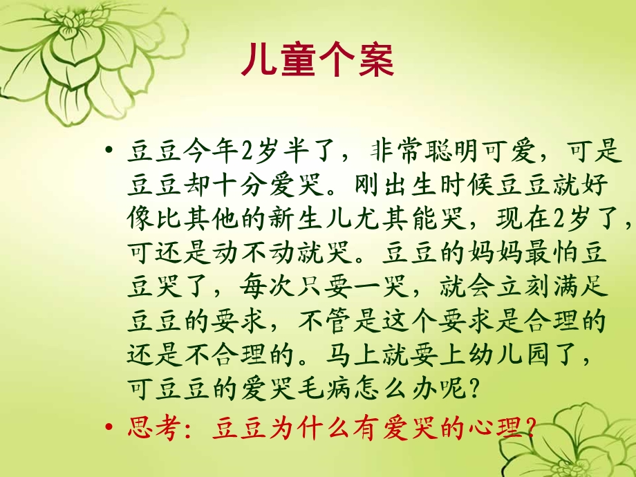 影响儿童心理发展的因素课件.ppt_第2页