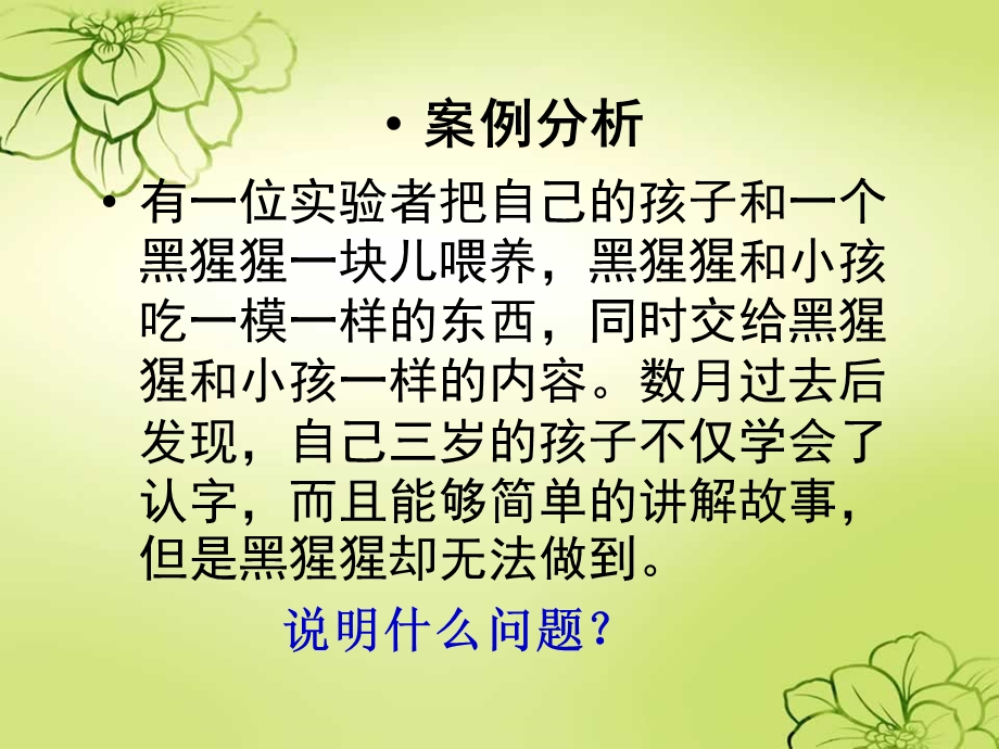 影响儿童心理发展的因素课件.ppt_第3页