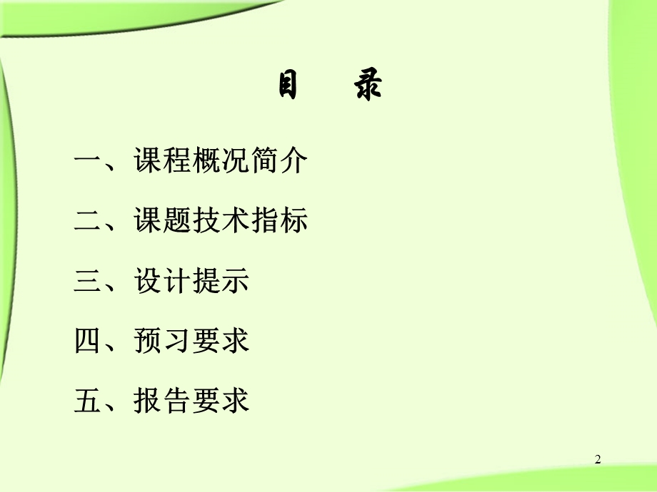 数控正弦函数信号发生器课件.ppt_第2页