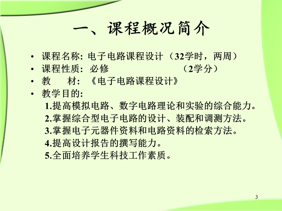 数控正弦函数信号发生器课件.ppt_第3页