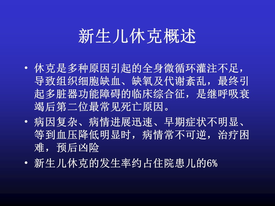 新生儿休克课件ppt.ppt_第2页