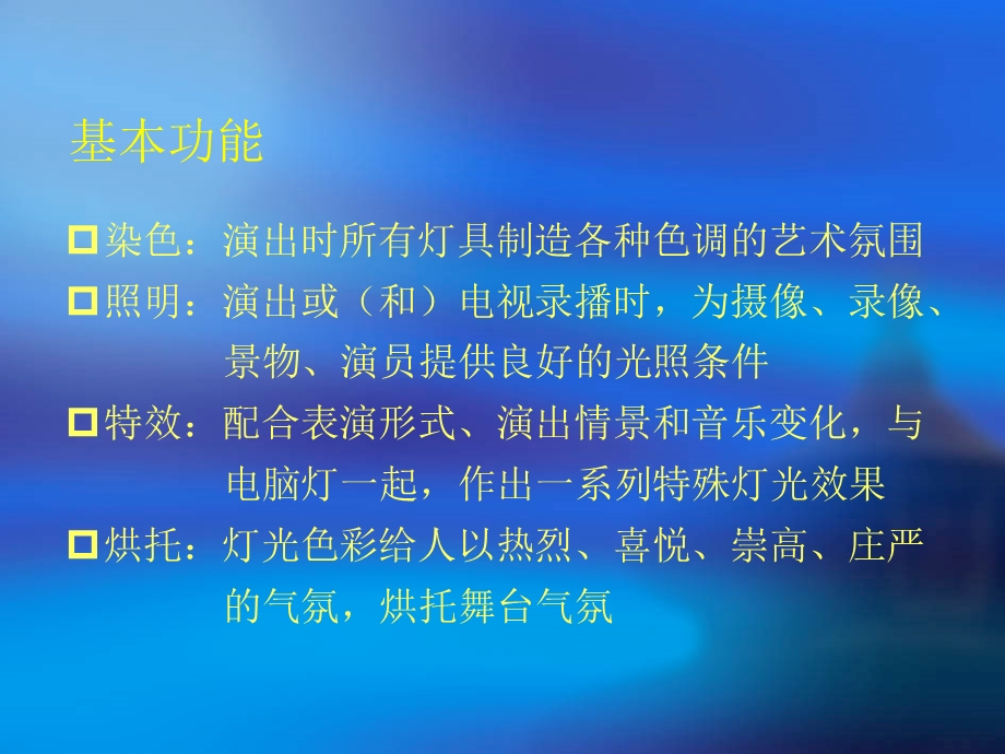 舞台灯光设计方案课件.ppt_第2页