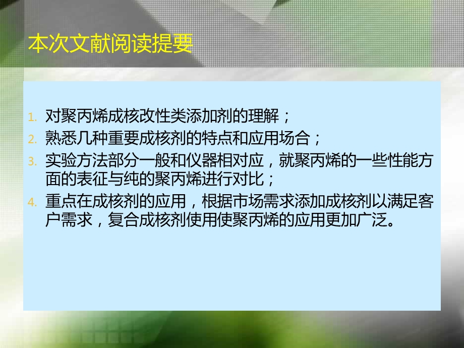 聚丙烯成核剂课件.ppt_第2页