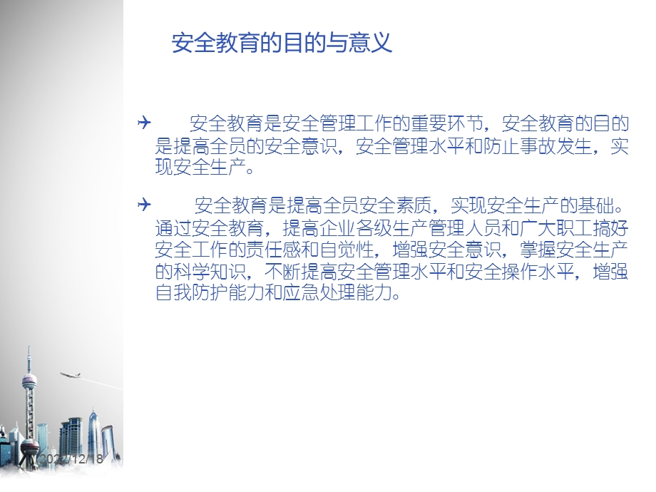 装饰工程三级安全教育课件.ppt_第2页