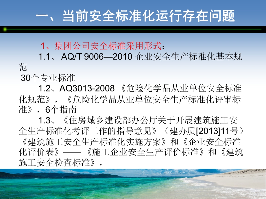 安全标准化体系运行及提高课件.ppt_第3页