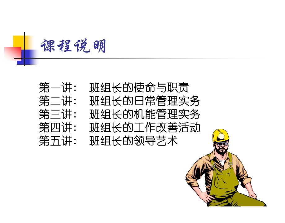 班组长组织协调能力培训ppt课件.ppt_第3页