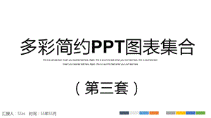 多彩简约PPT图表集合第三套模版课件.pptx