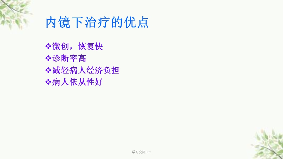 消化内镜治疗课件.ppt_第3页