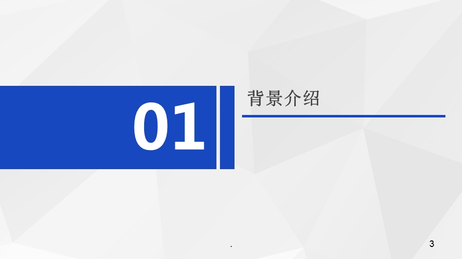 美团外卖管理信息系统分析课件.pptx_第3页