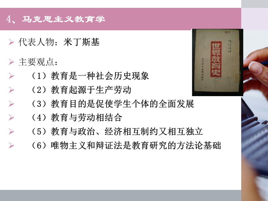 教师资格证考试资料教育教学知识与能力小学版课件.ppt_第3页