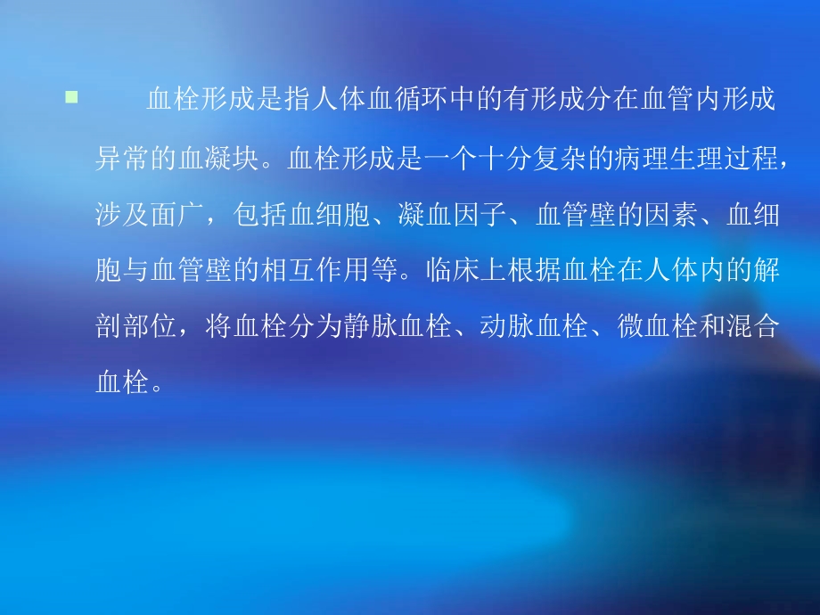 血栓性疾病诊断课件.ppt_第2页