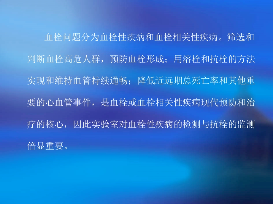 血栓性疾病诊断课件.ppt_第3页