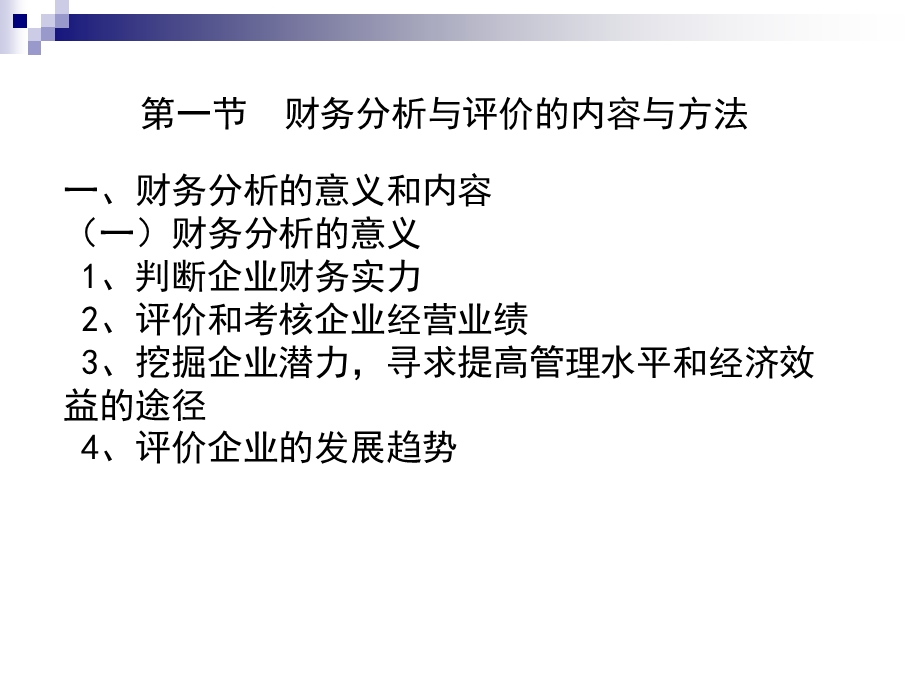 财务分析课件.ppt_第2页