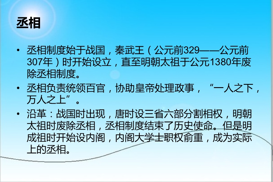 成语与历史人物课件.ppt_第3页