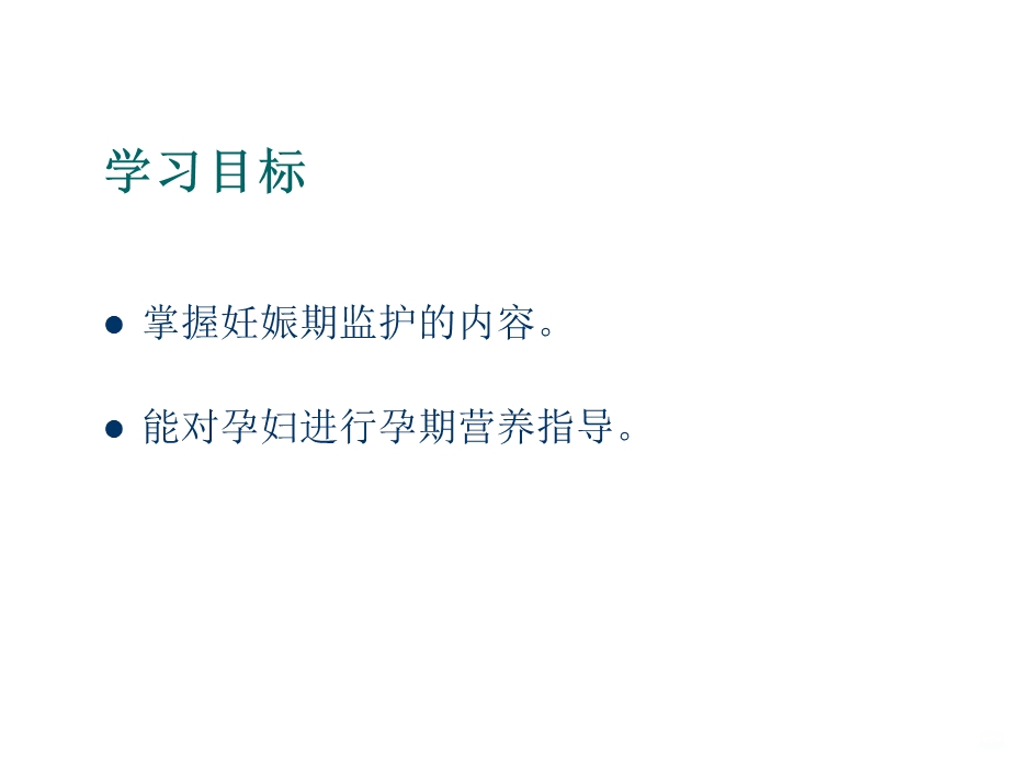 妊娠期护理管理课件.ppt_第1页