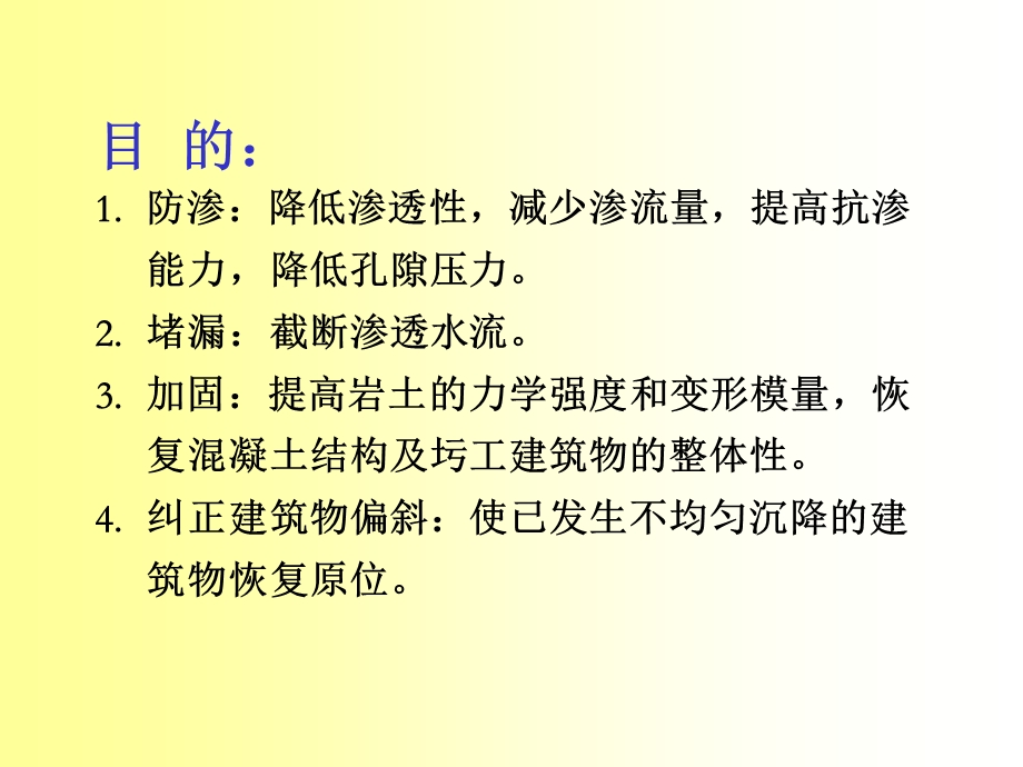 灌浆法课件.ppt_第2页