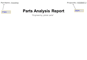 注塑模具DFM报告模板课件.ppt